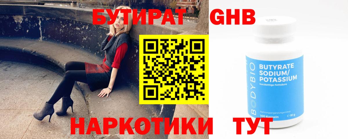 Бутират бутик Ирбит