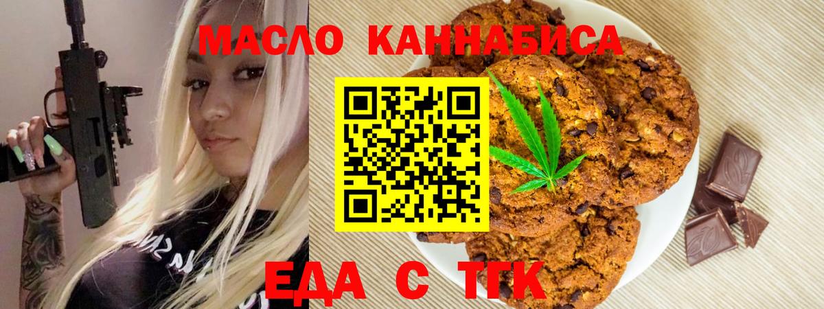 Еда ТГК марихуана Ирбит