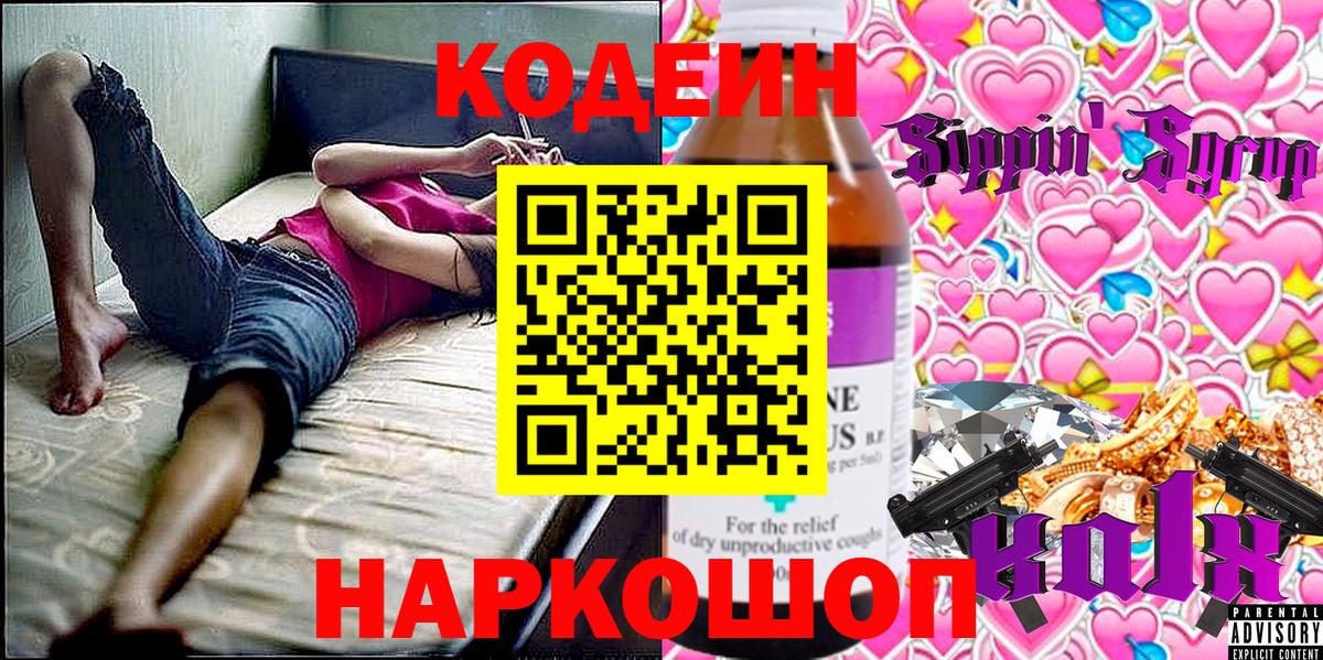 Ирбит  Кодеиновый сироп Lean напиток Lean (лин)  Кодеиновый сироп Lean Purple Drank  Вход с VPN 