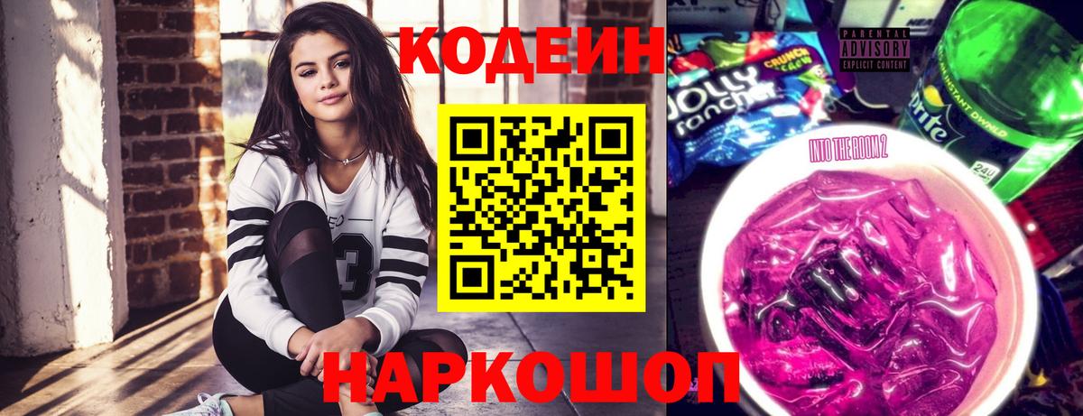Codein напиток Lean (лин)  Ирбит  Codein Purple Drank 