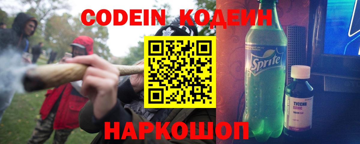 Codein Purple Drank Ирбит